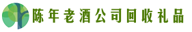 邢台优财回收烟酒店